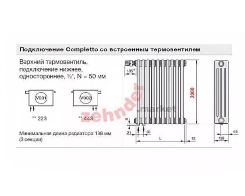 Радиатор Completto 4200/16 V001 1/2 RAL 7021