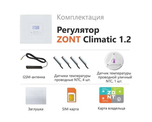 Регулятор TVP Electronics систем отопления ZONT Climatic 1.2 (1 прямой+2смесительных контура)