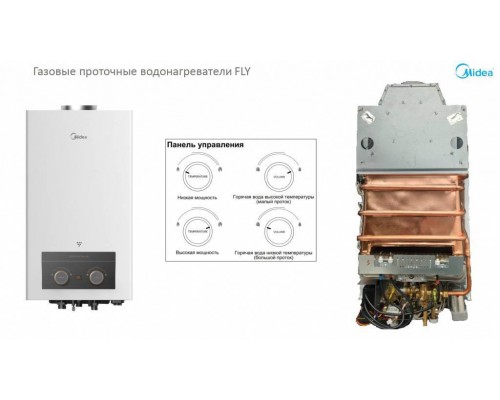 Водонагреватель газовый проточный (колонка) MIDEA MGIWH-10-OC FLY