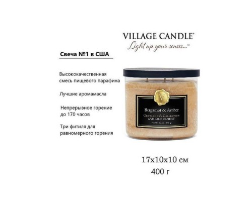 Village Candle Бергамот и Амбра (396 грамм)