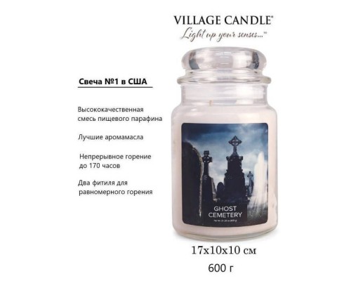 Декоративная свеча Village Candle Хэллоуин (602 грамма)