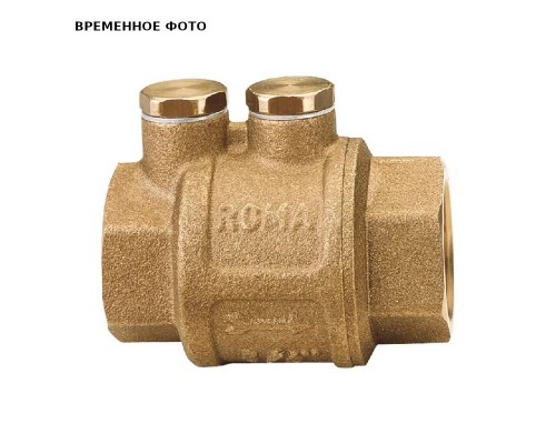 Клапан обратный 1" пружинный с металлическим затвором, ROMA