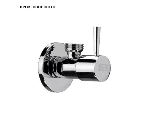 Вентиль угловой Remer 128L, G 1/2 x 1/2, хром