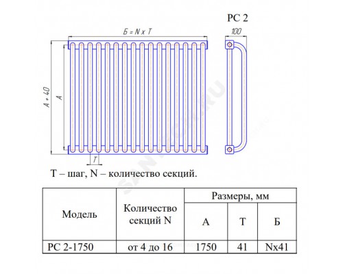 Радиатор трубчат РС 2-1750 8 секц бок/п ВР 3/4" в/к RAL9016 КЗТО