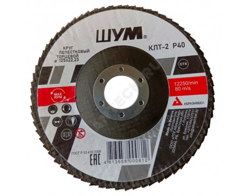Круг лепестковый КЛТ-2 125х22 Р40