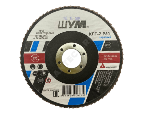 Круг лепестковый КЛТ-2 125х22 Р40