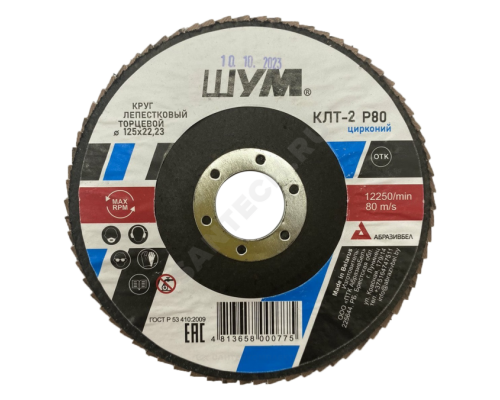 Круг лепестковый КЛТ-2 125х22 Р40