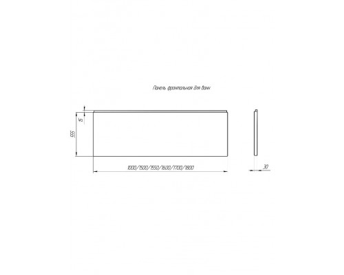 Экран фронтальный 150 см универсальный (к ваннам Афродита, Калибри, Лайма, Либра, Мия, Ника, Оберон, София, Феникс) EKR-F0000105