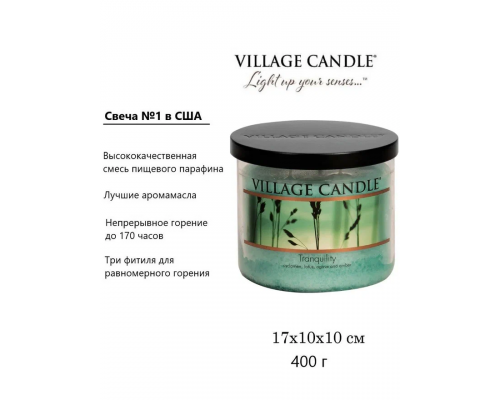 Декоративная свеча Village Candle Спокойствие (396 грамм)