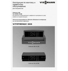 ТД Vitotronic 200 KO1B/KO2B