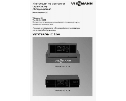 ТД Vitotronic 200 KO1B/KO2B ТД Vitotronic 200 KO1B/KO2B