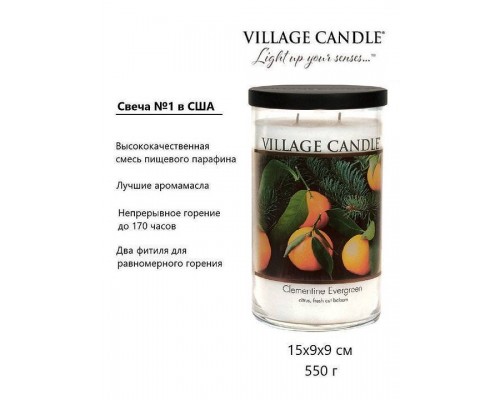 Декоративная свеча Village Candle Вечнозеленый клементин (538 грамм)