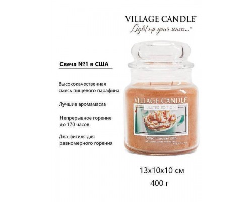 Декоративная свеча Village Candle Карамельный латте (389 грамм)