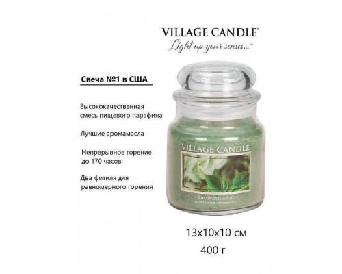 Декоративные свечи Village Candle Эвкалипт и мята (389 грамм)