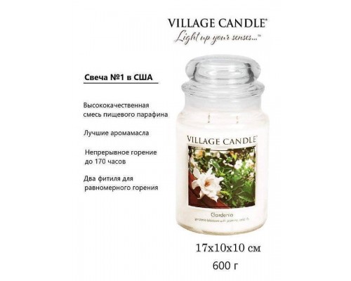 Декоративная свеча Village Candle Гардения (602 грамма)