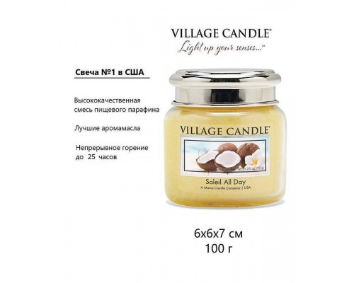 Декоративная свеча Village Candle Солнечный день (92 грамма)