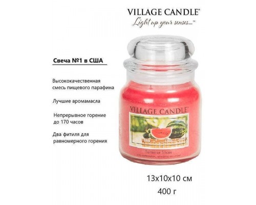 Декоративная свеча Village Candle Сочный арбуз (389 грамм)