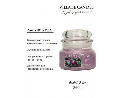 Декоративная свеча Village Candle Весенняя Сирень (262 грамма)