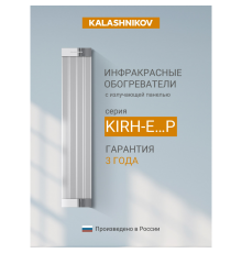 Инфракрасный потолочный обогреватель Kalashnikov KIRH-E10P-11