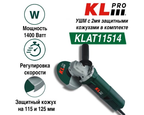 Шлифовальная машина KLPRO KLAT11514 (2 кожуха 115 + 125мм)