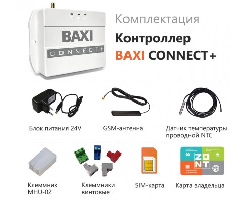 Контроллер BAXI CONNECT+