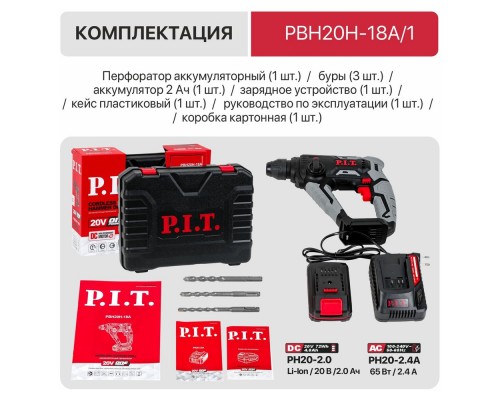Перфоратор P.I.T. аккумуляторный PBH20H-18A/1
