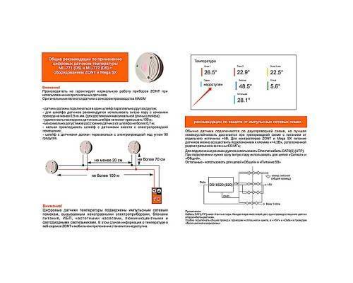 Датчик температуры цифровой комнатный ZONT МЛ-772 (DS) проводной