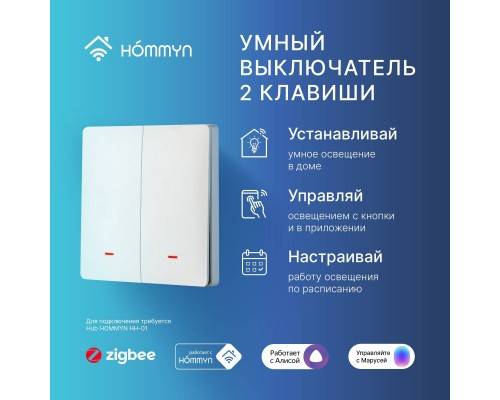 Комплект умных выключателей (1 и 2 клавиши) и хаб HOMMYN SW12HOMKIT06