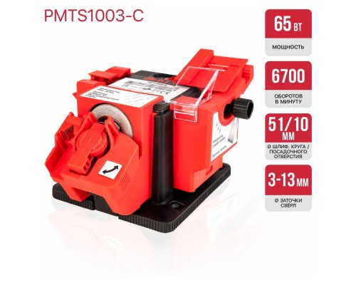 Станок P.I.T. для заточки сверл, ножей, ножниц PMTS1003-C (65Вт, 3-10мм, 6700об/мин) Станок P.I.T. для заточки сверл, ножей, ножниц PMTS1003-C (65Вт, 3-10мм, 6700об/мин)