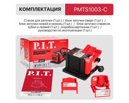 Станок P.I.T. для заточки сверл, ножей, ножниц PMTS1003-C (65Вт, 3-10мм, 6700об/мин) Станок P.I.T. для заточки сверл, ножей, ножниц PMTS1003-C (65Вт, 3-10мм, 6700об/мин)