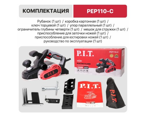 Рубанок PIT PEP110-C (1200Вт, ширина 110мм, глубина 0-3.5 мм, 16000об/мин) Рубанок PIT PEP110-C (1200Вт, ширина 110мм, глубина 0-3.5 мм, 16000об/мин)