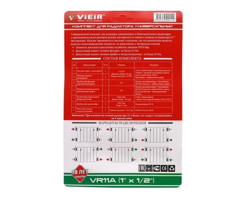 Набор VIEIR для подключения радиаторов с 2-мя кронштейнами 3/4" VR11B (40/1)