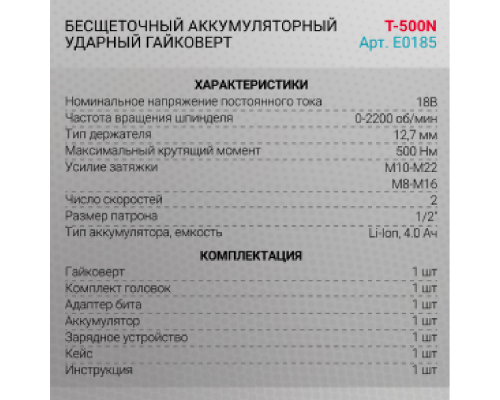 Гайковерт ProfiPower T-500N