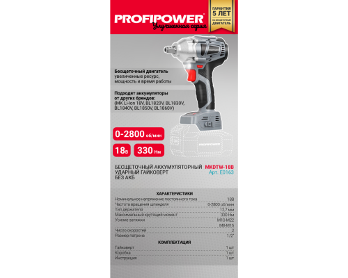 Гайковерт ProfiPower MKDTW-18B