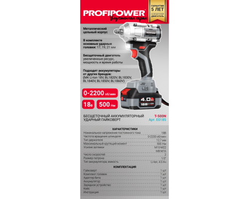 Гайковерт ProfiPower T-500N