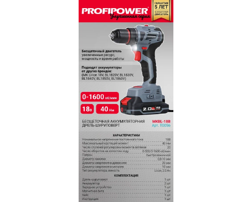 дрель-шуруповерт ProfiPower MKBL-18B