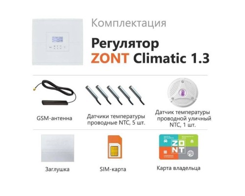 Регулятор TVP Electronics систем отопления ZONT Climatic 1.3 (1 прямой+3 смесительных контура)