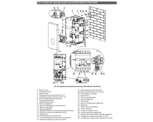 Котел электрический ZOTA "Solid-X" -60