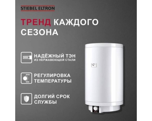 Водонагреватель электрический накопительный PSH Stiebel Eltron 80 л Trend 80