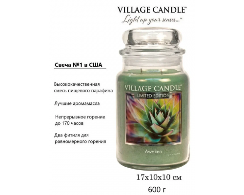 Декоративная свеча Village Candle Пробуждение чувств (602 грамма) Декоративная свеча Village Candle Пробуждение чувств (602 грамма)
