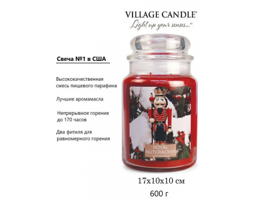 Декоративная свеча Village Candle Королевский Щелкунчик (602 грамма)
