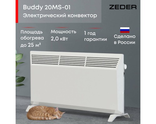 Конвектор электрический Zeder 20MS-01