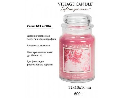 Декоративная свеча Village Candle Цветущая вишня (602 грамма)