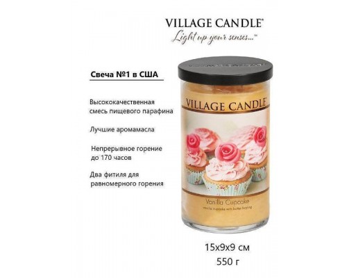 Декоративная свеча Village Candle Ванильный кекс (538 грамм)