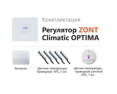 Автоматический регулятор систем отопления ZONT CLIMATIC OPTIMA