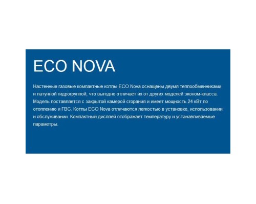 Котел газовый настенный BAXI ECO NOVA 31F двухконтурный с закрытой камерой сгорания