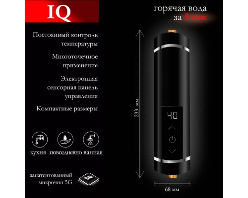 Водонагреватель электрический проточный PrimoClima PC IQ 5.5 (B)