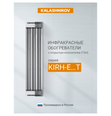 Инфракрасный потолочный обогреватель Kalashnikov KIRH-E30T-31
