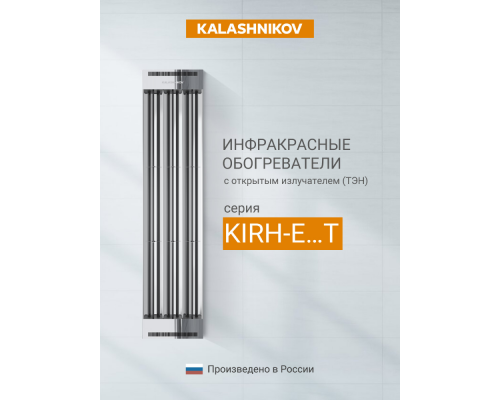 Инфракрасный потолочный обогреватель Kalashnikov KIRH-E30T-31 Инфракрасный потолочный обогреватель Kalashnikov KIRH-E30T-31