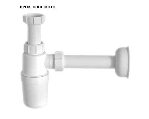 Сифон бутылочный 1 1/4" x 32 мм без выпуска, с отв. трубой 32 мм и отражателем, выход компрес 32 мм